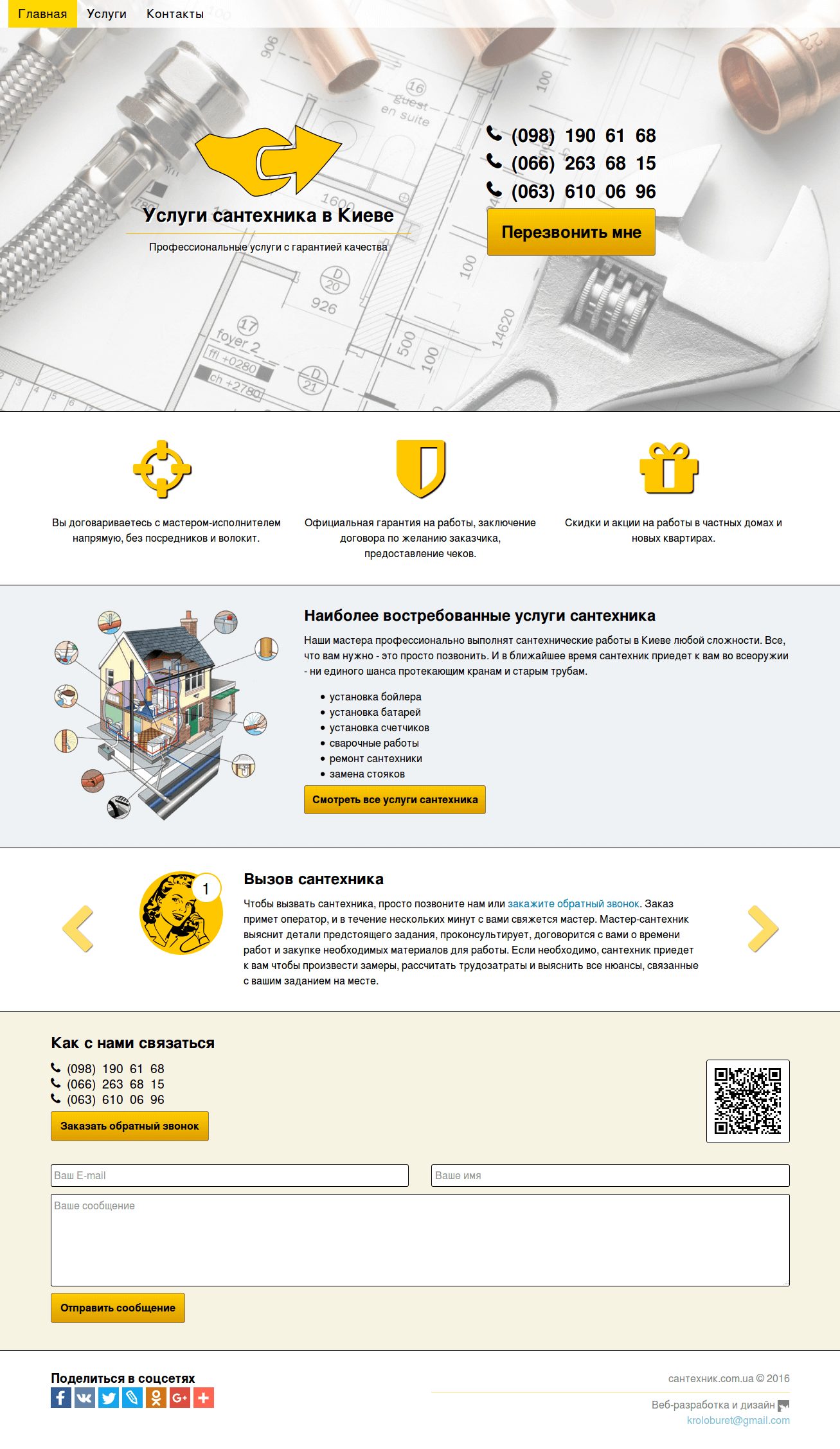 сантехник.com.ua